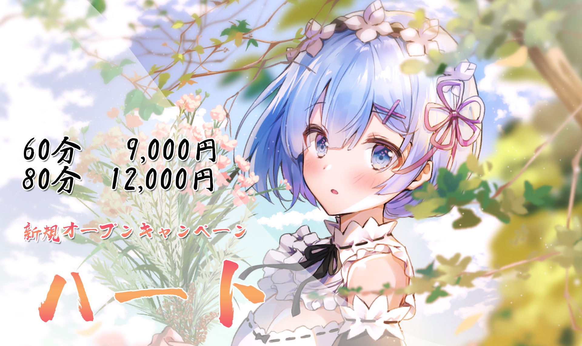 金山メンズエステLovestory